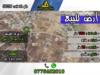  1 رقم الأعلان (5039) قطعة ارض للبيع في مرج الفرس قرب شارع 30 بجانب الاسواق