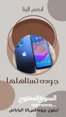  12 خصومات وتخفيضااااات هائله   احدث اصدار ايفون 15 بروماكس اليابانى*Iphone 15 Promax *