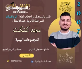  1 مدرس ومعلم رياضيات خصوصي توجيهي