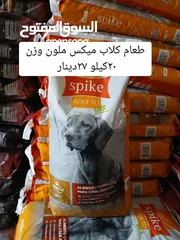  1 اكل كلاب مكس وزن 20 kg