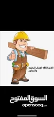  1 نجار متنقل في مدينه السلط لكافه اعمال النجاره تفصيل تركيب وفك الاثاث وصيانه