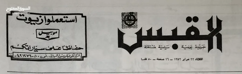  1 نسخة نادرة من جريدة القبس 1972