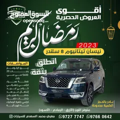  2 نيسان الدفع الرباعي تيتانيوم خليجي ع الزيرو 8 سلندر 2023