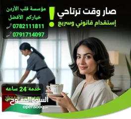  2 عاملات المنازل مختلف الجنسيات تدبير منزلي أسعار تنافسية بخبره مبيت شهري افلبين اثيوبيا