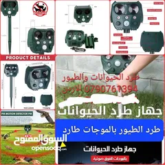  1 طرد الحمام والطيور جهاز طارد 5 ترددات قوة طرد واخافة الحيوانات والطيور والقوارض تخلص من الكلاب والقط