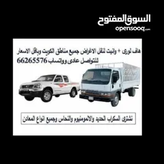  1 هافلورى(هاف لورى)للايجار اليومي اوبالدرب مع السائق ونقل الاغراض جميع مناطق الكويت