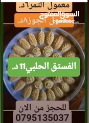  13 معمول وكعك ودحدح وهريسه وكيك