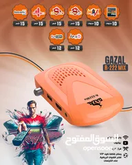  1 رسيفر الغزال الاحدث في المملكه