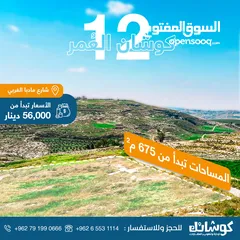  6 ارض مميزه للبيع بمساحه 950م و بسعر تنافسي من المالك _ شارع مادبا الغربي _طريق الجامعة الالمانية