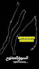  2 إكسسوارات فضة سلاسل وغيرها   اقل من اسعار السوق وعن تحدي