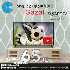  1 شاشة غزال سمارت Tv Ghazal Smart بافضل الاسعار