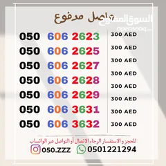  9 أرقام اتصالات واصل مدفوعه مقدما للبيع