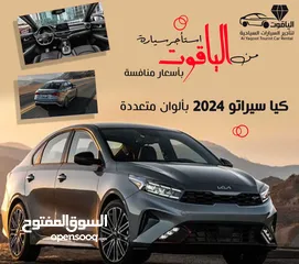  6 كيا 3 2024 مكتب الياقوت لتأجير السيارات السياحية