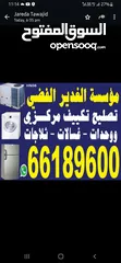  2 تصليح تكييف مرکزی وحدات تلاجات غسالات نشافات