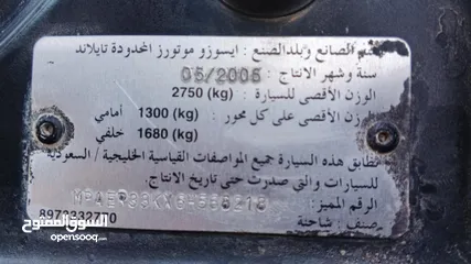 12 ايسوزو ديماكس LS 2006 خليجي 4×4
