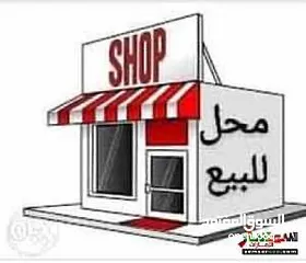  1 محل البيع بالخلو