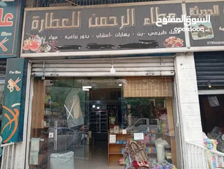  1 محل عطارة .
