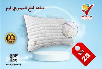  8 توصيل مجاني لمخدات صح النوم الفندقية والميموري فوم الطبية الاصلية المكفولة