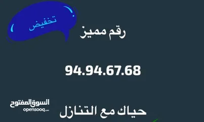  1 رقم حياك ماسي و مميز جدا وبسعر مغري