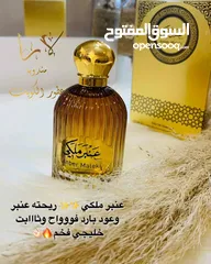  2 عطر عنبر ملكي من الكويت