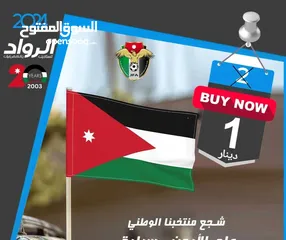  1 علم الأردن علم سيارة
