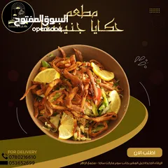  14 مطعم جديد شعبي وسناكات نظام 5 نجوم وأسعار شعبيه للبيع مستعجل لعدم تفرغ بسعر حرق او بدل شقة او ارض