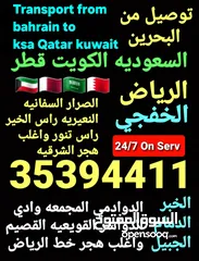  29 توصيل من البحرين الي  الخبرالدمام الجبيل الرياض  الكويت قطر الخفجي الاحساء النعيريه  مطار الدمام