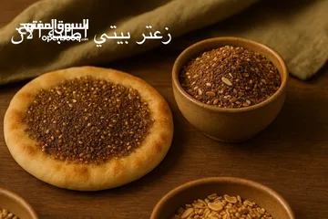  1 زعتر بيتي فاخر – طبيعي 100% غني بالمكسرات والشوفان