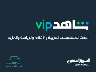  2 عرضض خاص اشتراك نتفلكس + شاهد vip لمدة شهرين فقط ب 9 دنانير وقابل للتخفيض جميع الاشتراكات 4k