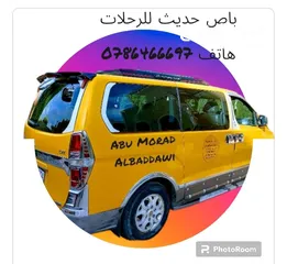  12 باص للتوصيل والرحلات والنوادي الصيفية وجميع المناسبات
