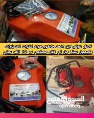  1 حطمنا الاسعار معبي هواء كفرات السيارات يوركو ابوفيوز  وكالة مضمون سنة يمتاز بقوة وكفائة في تعبئة جمي