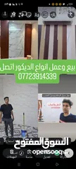  1 تغليف جدراي بلاستك يعمل على اغلب انواع  الجدران اتصل واتساب دز قياس طول والعرض ويوجد توصيل للبيت متو