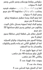  23 منزل (شبه فيلا) للبيع اربد (حوارة)