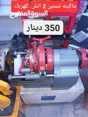  1 ماكينة تسنين كهرباء 2" صيني نخب اول