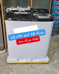  4 غسالة يونيفيرسال حوضين 18 كيلو بنظام LG غسالة يونيفيرسال حوضين 20 كيلو بنظام LG سعر شامل التوصيل