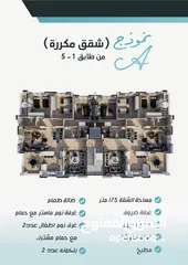  14 شقة للبيع من الطابق الاول للخامس مكرر  الطابق السادس نظام دوبلكس