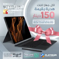  2 تاب سامسونغ اس +8 الترا tablet Samsung s8+ altra 5G بالاقساط من بلاتينيوم موبايل وتوصيل مجاني