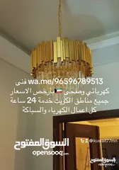  27 كهربائي منازل وصحى بأرخص الاسعار جميع مناطق الكويت خدمة 24 ساعة