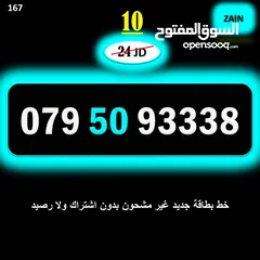  5 ارقام زين جديدة مسكرة