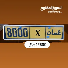  1 رقم رباعي للبيع 8000 رمز