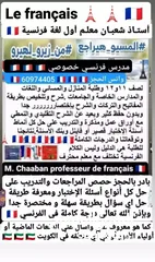  3 مدرس فرنسي خبرة تربوية وصانع الأوائل والمتفوقين ودرجات كاملة في الفرنسي ?? في كل مناطق الكويت ??