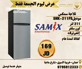  1 ثلاجه سامكس 14 قدم سلفر بسعر حرق وتحدي