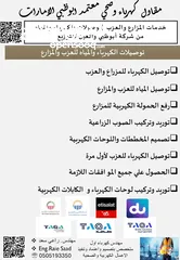  28 مقاول كهرباء وصحي معتمد ابوظبي TAQA( اعتماد مخططات كهرباء واتصالات وصحي ومياه) وتنفيذ اعمال كهربية