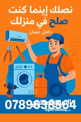  2 صلح جهازك في بيتك ثلاجتك كندشن غسالة جلاية وجميع الأجهزة تمديد وصيانة كهرباء المنازل