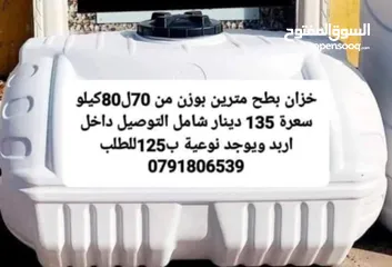  5 خزانات مياه بلاسيتك في أربد 6طبقات دبل فوم سابك السعودي منتج غذائي واصل داخل أربد والمفرق وحديد. .