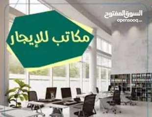  4 فرصتك الآن مكتب مشطب سوبر ديلوكس للإيجار أو البيع في وسط شارع سفيان وسط البلد موقع تجاري مميز