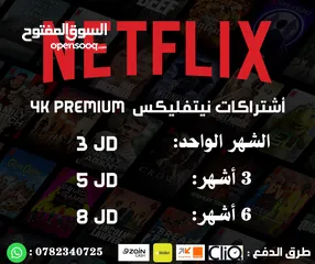  1 أشتراكات نتفليكس 4k premium