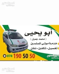  1 تغسيل مغسل موتى موتا كفن تكفين نقل جنائز جنايز دفن قبور قبر توابيت شاهد شواهد قبر