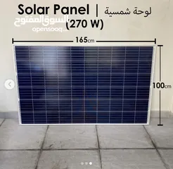  1 لوحتين طاقة شمسية (2 Solar panels)