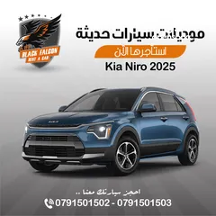  1 كيا نيرو 2025 Kia niro للإيجار ب افضل الأسعار مكتب الصقر الأسود لتأجير السيارات.